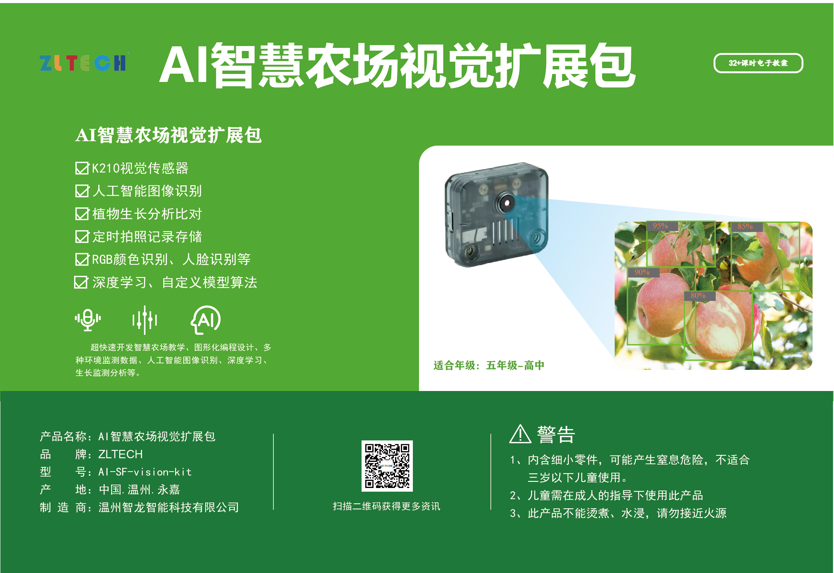 AI智慧(huì)农场视觉扩展包-09.jpg AI智慧农场视觉扩展包(bāo)-09.jpg
